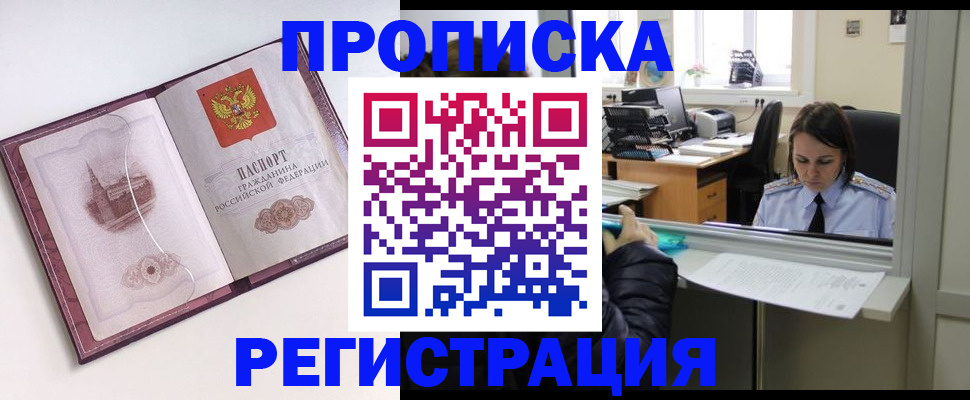 временная прописка в Семёнове